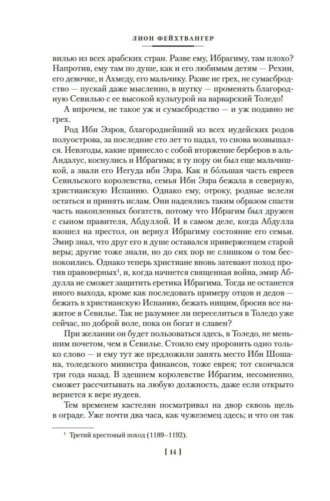 Испанская баллада